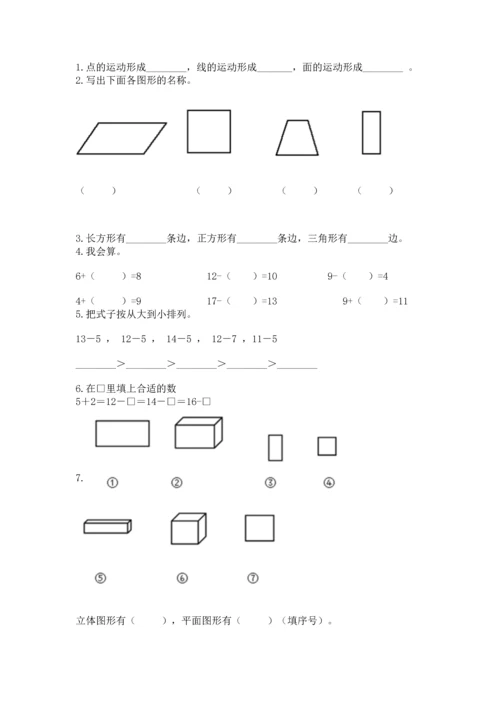 人教版一年级下册数学期中测试卷含答案【培优a卷】.docx