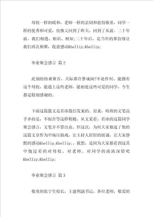 毕业聚会感言