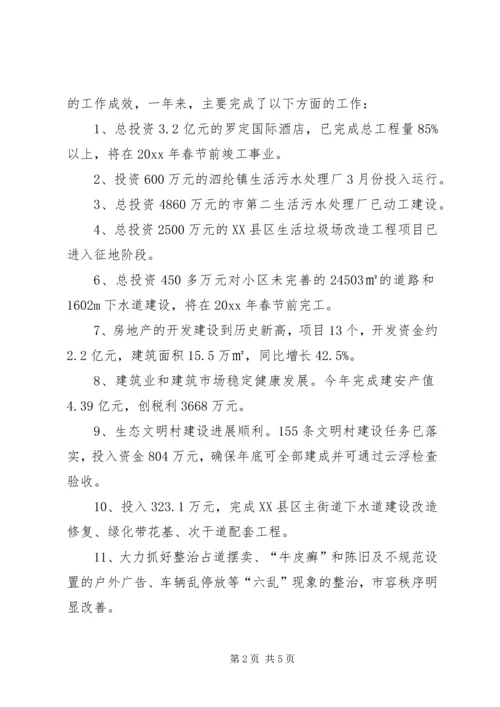 市政协建设专委会工作总结和工作计划.docx