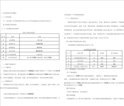 公路城市道路专业毕业设计说明书