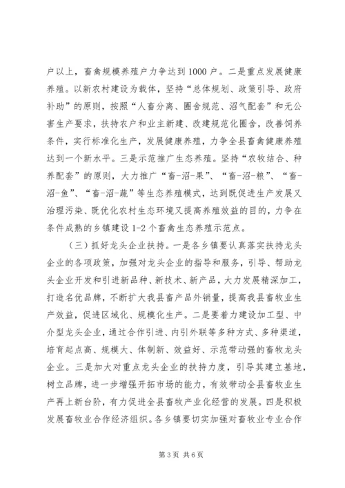 乡镇畜牧业发展工作计划.docx