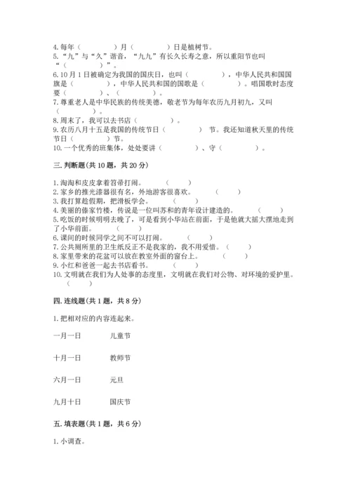 部编版二年级上册道德与法治 期末测试卷及完整答案【必刷】.docx