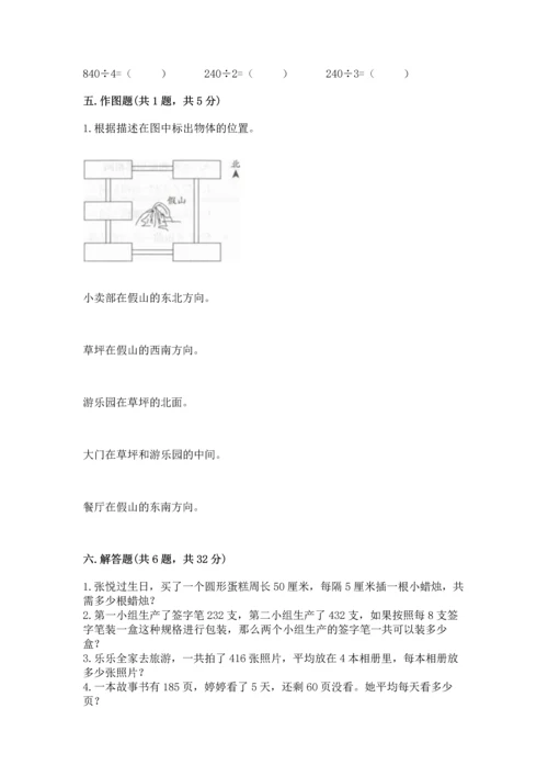 人教版三年级下册数学期中测试卷含答案下载.docx