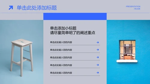 蓝色简约商务风格通用PPT演示模板