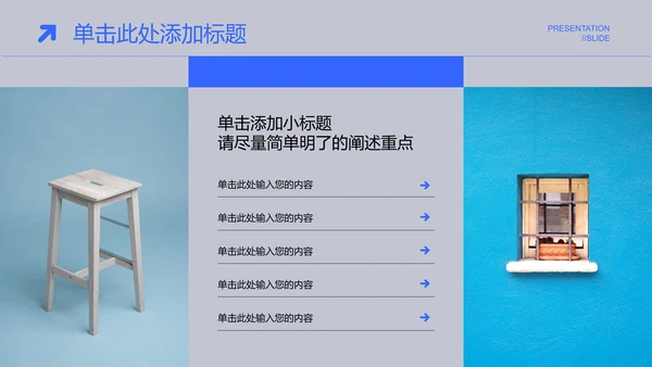 蓝色简约商务风格通用PPT演示模板