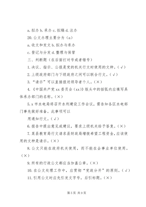 公文写作与处理的方法与技巧 (4).docx