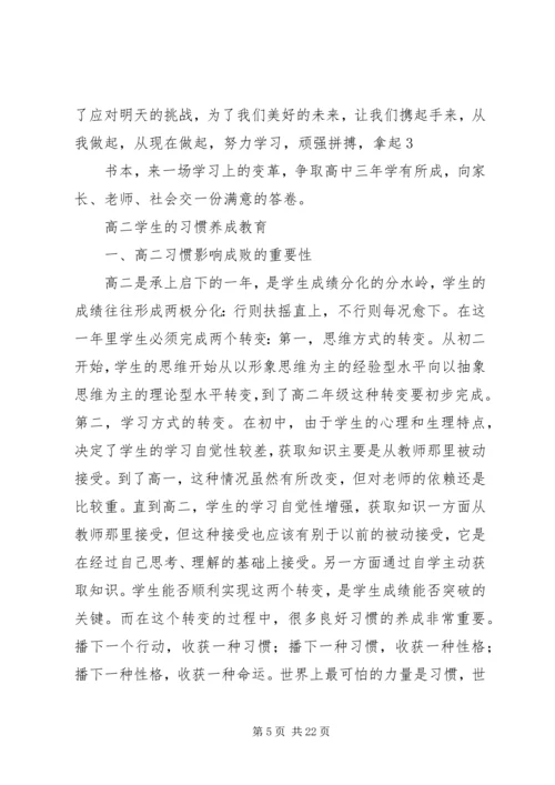 加强学风建设动员大会讲话稿 (4).docx
