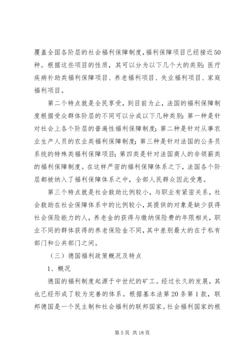 关于老年人的社会福利政策 (3).docx