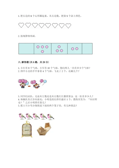 北师大版一年级上册数学期末测试卷（考点梳理）word版.docx