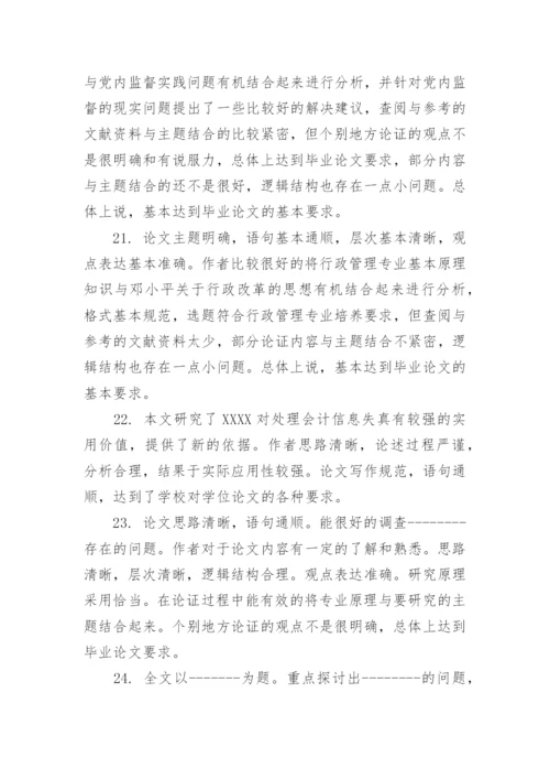 学生论文评语精编.docx