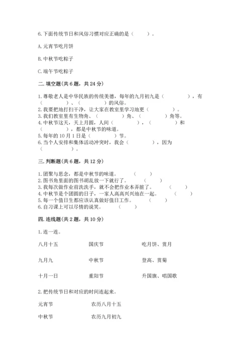 部编版小学二年级上册道德与法治期中测试卷含解析答案.docx