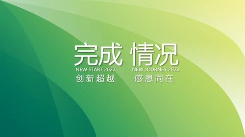 终工作总结工作计划PPT