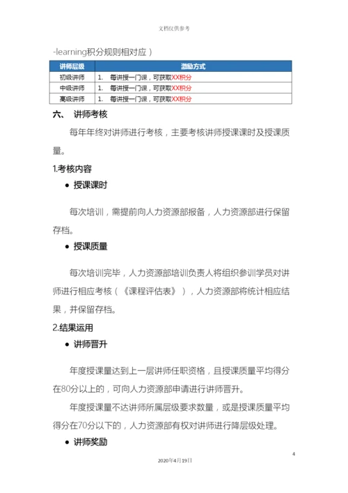 公司内部讲师管理制度.docx