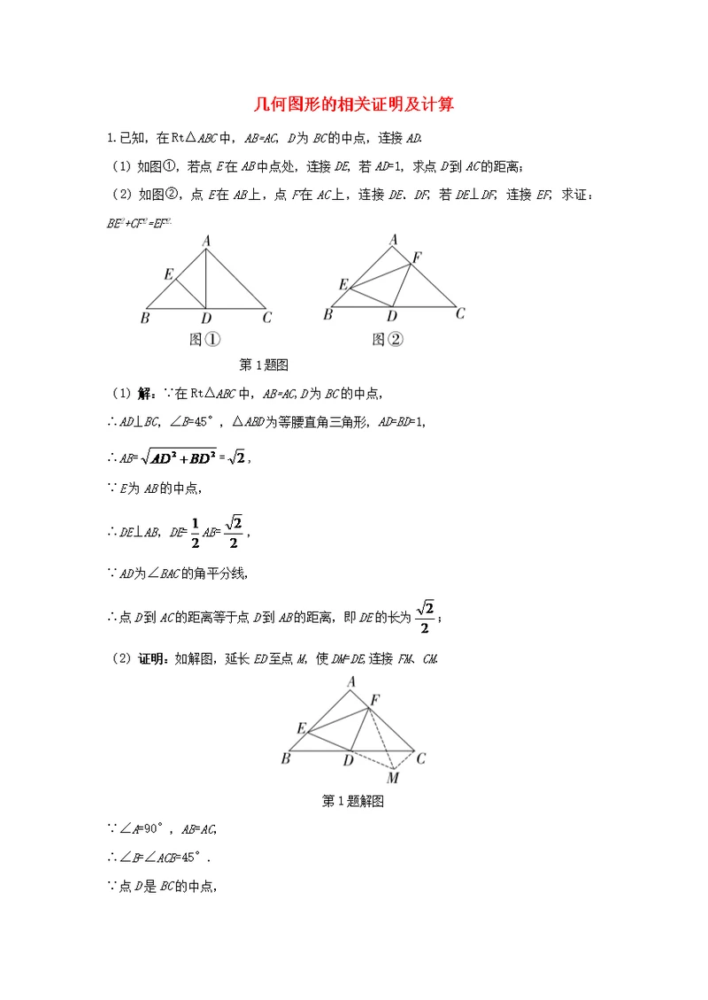 重庆市2019年中考数学实现试题研究几何图形的相关证明及计算题库