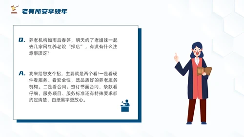 插画风法律老年人普法教育课堂ppt