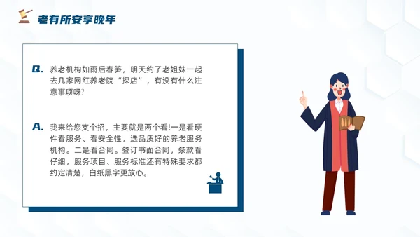 插画风法律老年人普法教育课堂ppt