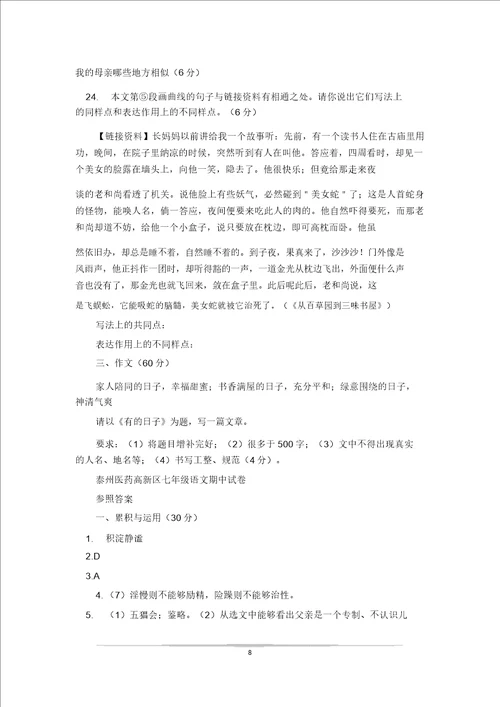 江苏省泰州市学年七年级语文上学期期中试题
