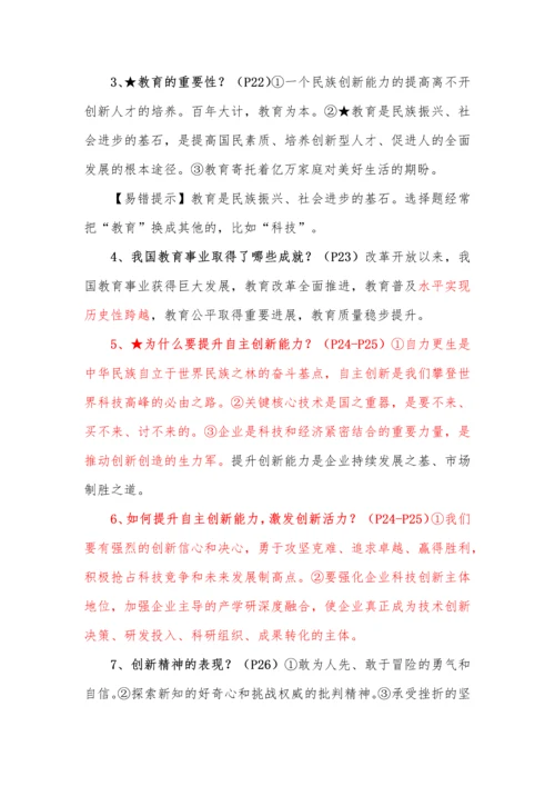 部编九年级上册道德与法治全册知识点（2023年秋最新版）.docx