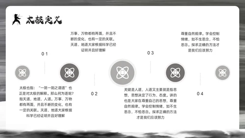 深色简约太极PPT模板宣传PPT动态PPT中国传统文化