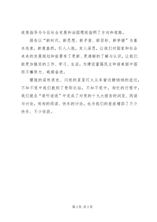 学习党的十九大报告心得体会 (26).docx