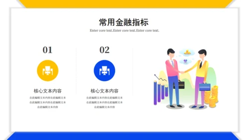 金融证券基金经理知识培训通用PPT模板