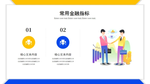 金融证券基金经理知识培训通用PPT模板