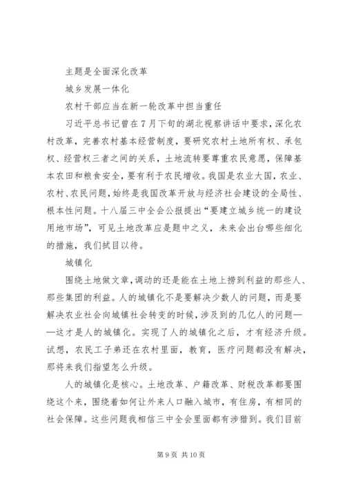 学习《关于全面深化改革若干重大问题的决定》体会 (5).docx