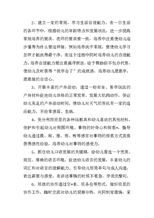 小班下学期月计划工作计划表