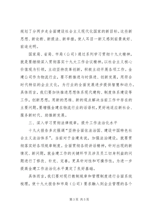 学习十九大心得体会张华5篇 (3).docx