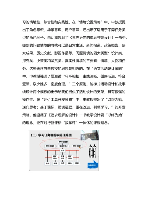 《语文学习任务群的教学理路与策略》听后感.docx