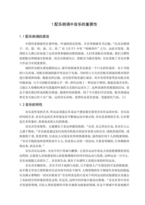 论配乐朗诵中音乐的作用和选择技巧