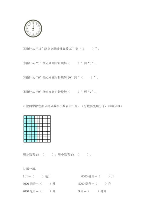 人教版五年级下册数学期末考试试卷带答案（巩固）.docx