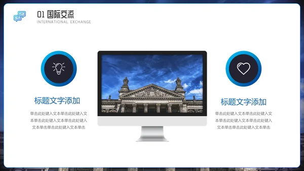国际交流教学研讨会通用PPT模板