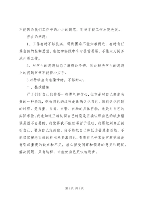 四师一满意自查材料.docx