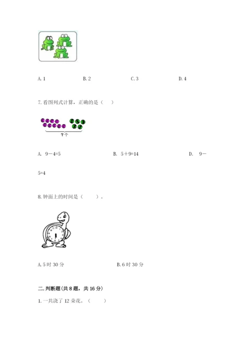 人教版一年级上册数学期末考试试卷下载.docx