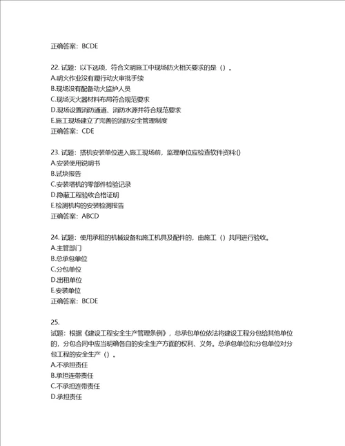 湖北省建筑施工安管人员ABC，C1C2C3类证书考试题库含答案第714期