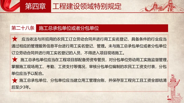 保障农民工工资支付条例全文解读PPT模板