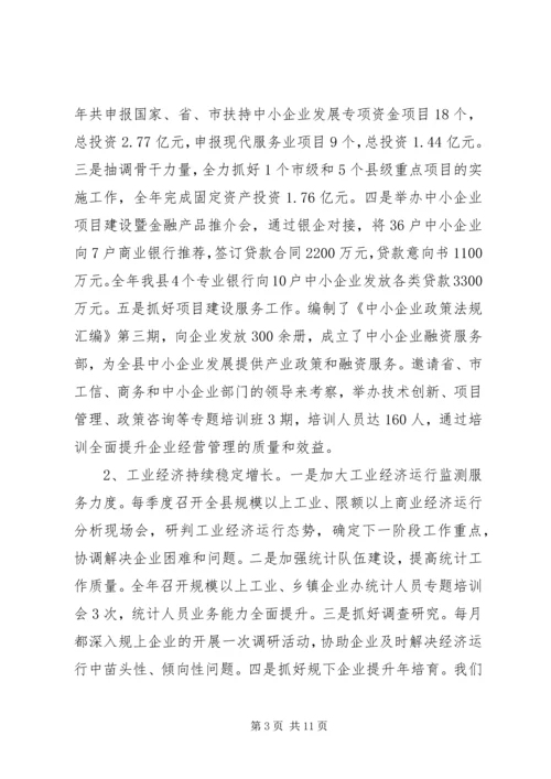 县经贸工作报告材料.docx