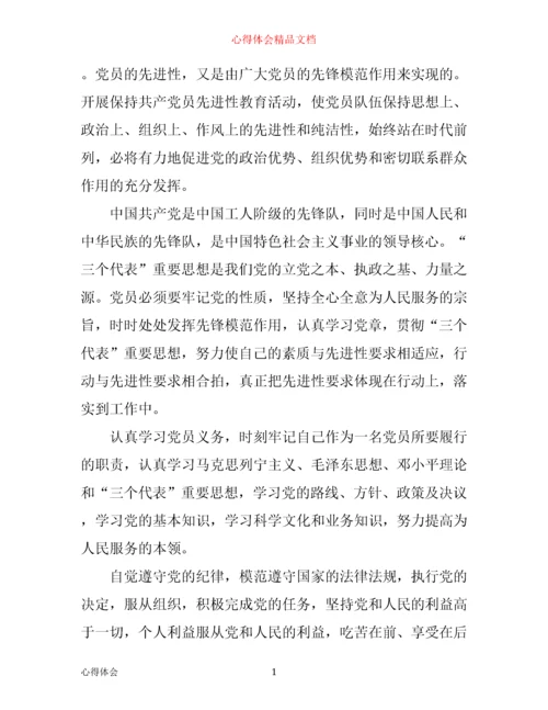 学党章党规学系列讲话做合格党员心得3篇.docx