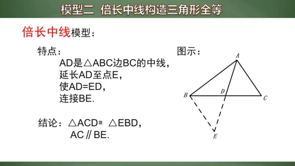 专题8  有关中点的证明与计算 课件(共17张PPT)