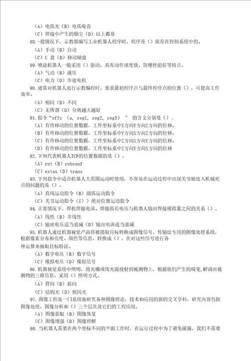 广东省职业技能等级认定证书试卷样题题库工业机器人系统操作员技能等级认定高级理论知识试卷样题