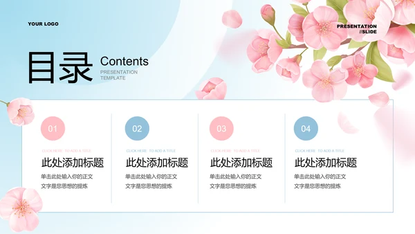 蓝粉色渐变简约清新通用PPT演示模板