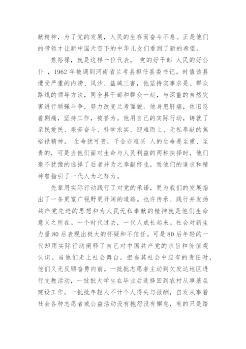 2024年入党积极分子第四季度思想汇报范文1000字.docx