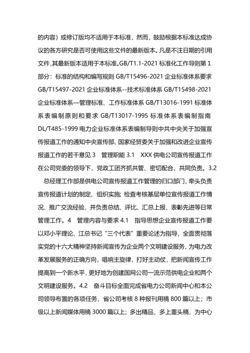 加强宣传报道工作方案.docx