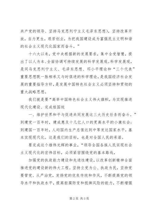 学习新党章初步心得体会 (8).docx