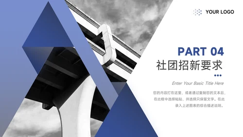 蓝色简约几何社团活动介绍PPT模板