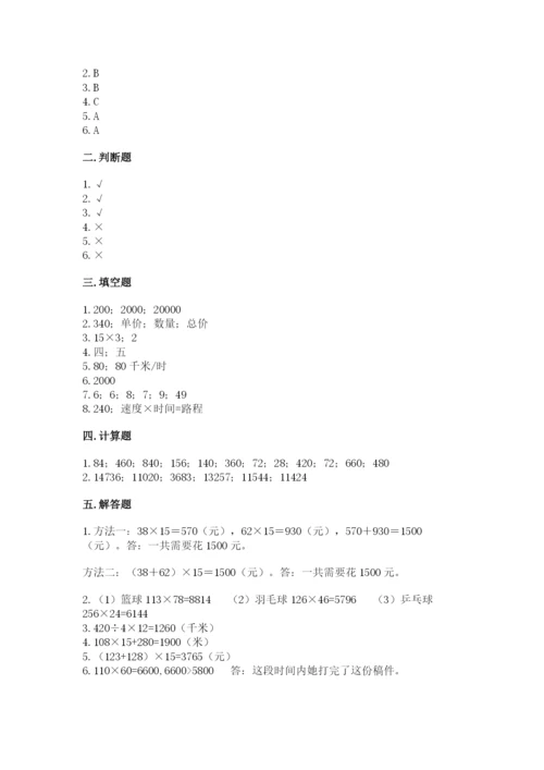 苏教版四年级下册数学第三单元 三位数乘两位数 测试卷带答案（黄金题型）.docx