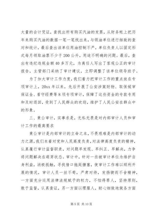 公安内审工作经验材料.docx