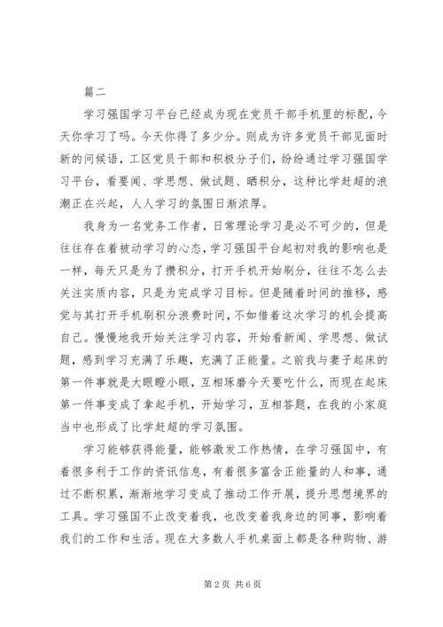 学习强国心得体会精选5篇.docx