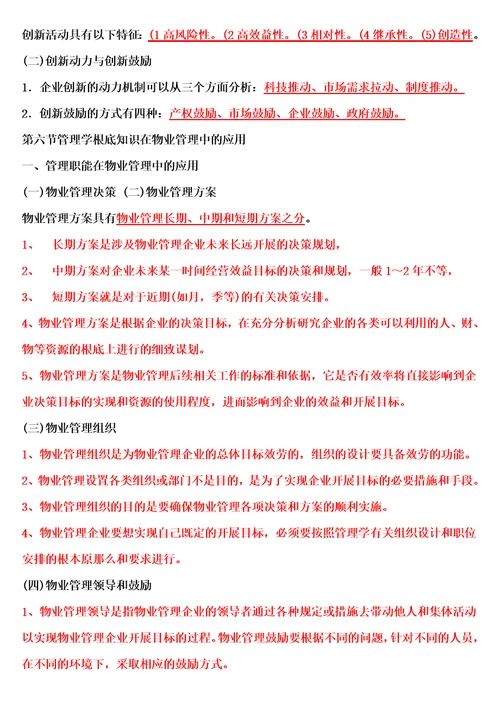 第二章管理与管理学精选内容